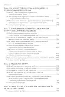 Сравнительное правоведение. Учебник 4