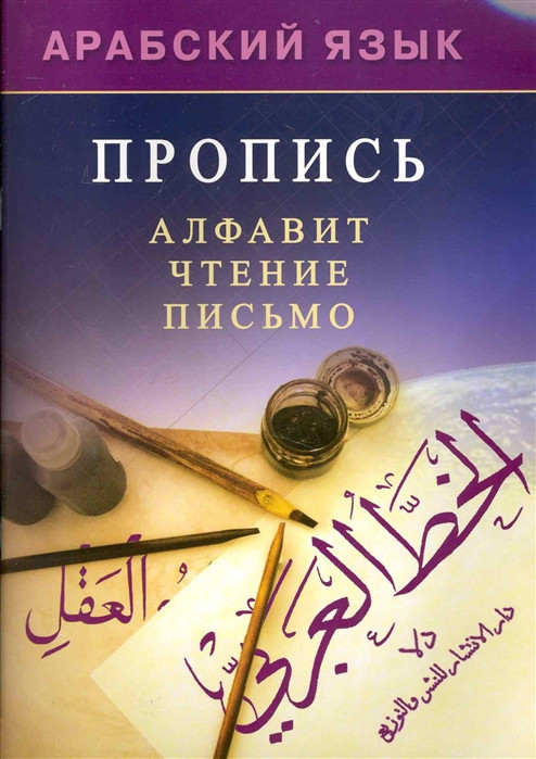 Магазин На Арабском Языке