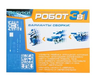 Конструктор «Робот» электронный, 3в1, работает от солнечной батареи, 61 деталь 2