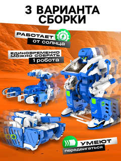 Конструктор «Робот» электронный, 3в1, работает от солнечной батареи, 61 деталь 4