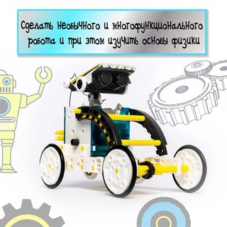 Конструктор «Робот» электронный, 14в1, работает от солнечной батареи 6