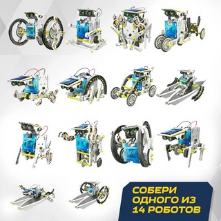 Конструктор «Робот» электронный, 14в1, работает от солнечной батареи 5