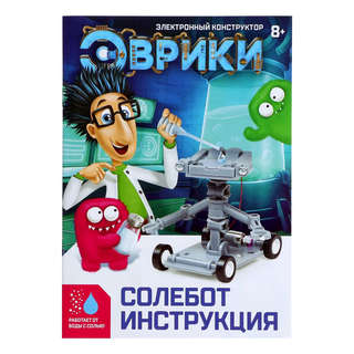 Конструктор «Солебот» электронный, работает от воды с солью 8