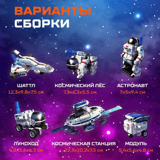 Конструктор-робот «Звёздный флот» электронный, 7в1, работает от солнечной батареи 5