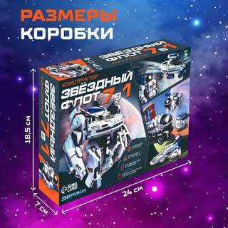 Конструктор-робот «Звёздный флот» электронный, 7в1, работает от солнечной батареи 9