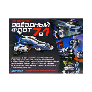 Конструктор-робот «Звёздный флот» электронный, 7в1, работает от солнечной батареи 3