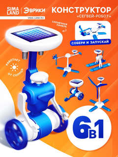 Конструктор «Сегвей-робот», 6в1, работает от солнечной батареи 3