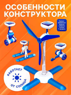 Конструктор «Сегвей-робот», 6в1, работает от солнечной батареи 5