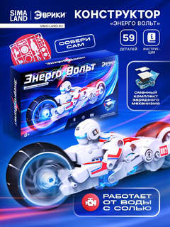 Конструктор «Энерго Вольт», работает от воды с солью 3