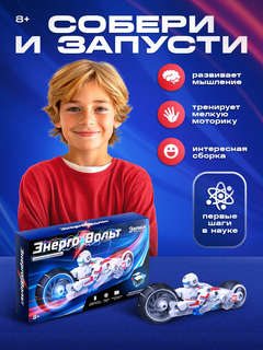 Конструктор «Энерго Вольт», работает от воды с солью 5