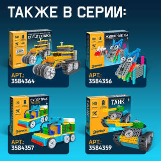 Конструктор «Нанотанк» радиоуправляемый, 4 варианта сборки, 243 детали 9