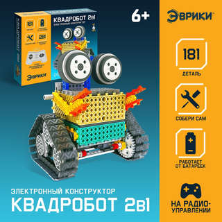 Конструктор «Квадробот» радиоуправляемый, 2 варианта сборки, 181 деталь 4
