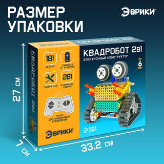 Конструктор «Квадробот» радиоуправляемый, 2 варианта сборки, 181 деталь 10