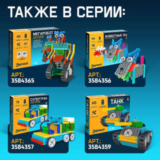 Конструктор «Квадробот» радиоуправляемый, 2 варианта сборки, 181 деталь 9