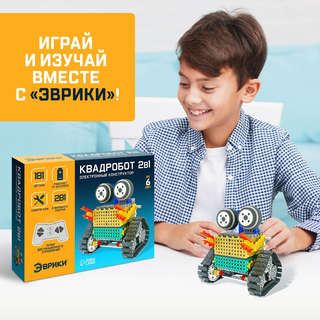 Конструктор «Квадробот» радиоуправляемый, 2 варианта сборки, 181 деталь 5