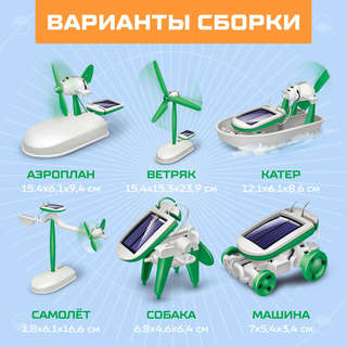 Игровой набор «Солнцебот», 6в1, работает от солнечной батареи 5
