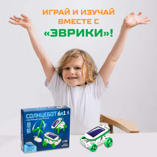 Игровой набор «Солнцебот», 6в1, работает от солнечной батареи 11
