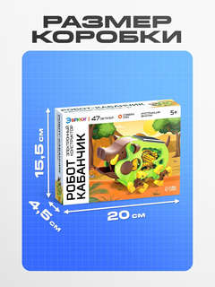 Конструктор «Робот кабанчик» электронный, работает от солнечной батареи, 47 деталей 6