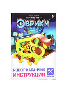 Конструктор «Робот кабанчик» электронный, работает от солнечной батареи, 47 деталей 9