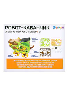 Конструктор «Робот кабанчик» электронный, работает от солнечной батареи, 47 деталей 3