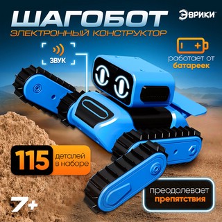 Конструктор «Шагобот» электронный, работает от батареек, 115 деталей 4