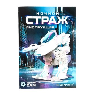 Конструктор «Ночной страж» электронный 8