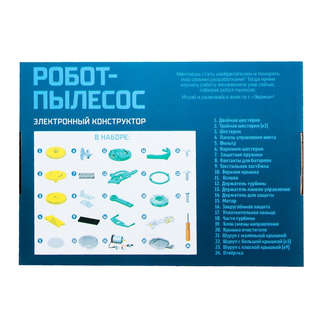 Конструктор «Робот - пылесос» электронный, 34 элемента 3