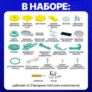 Конструктор «Робот - пылесос» электронный, 34 элемента 6