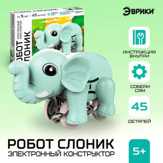 Конструктор «Робот слоник» электронный, 45 деталей 3