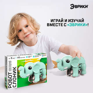 Конструктор «Робот слоник» электронный, 45 деталей 6