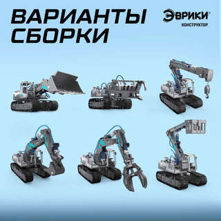 Конструктор 6в1 «Гидравлическая техника», 223 детали 4