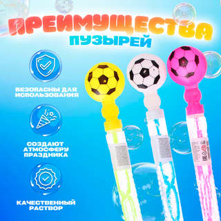Мыльные пузыри «Мяч Футбольный», 25 см, 50 мл, ассорти. Цена за 1 шт. 1