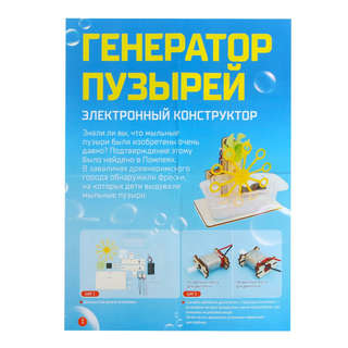 Конструктор «Генератор пузырей» электронный, 11 деталей 8