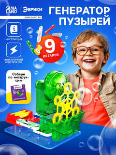 Конструктор «Генератор пузырей» электронный, 9 деталей 2