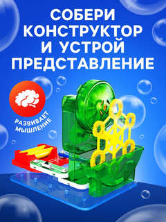 Конструктор «Генератор пузырей» электронный, 9 деталей 4