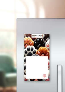 Магнитный блок для заметок 'По плану' (лапки)