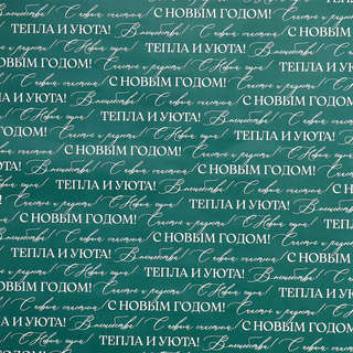 Бумага упаковочная глянцевая двухсторонняя «Волшебный праздник», 70 х 100 см 4