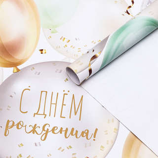 Бумага упаковочная, глянцевая «С Днем Рождения», 70x100 см