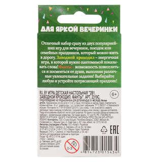 Игра настольная '2в1 Заводной крокодил: Фанты' 2