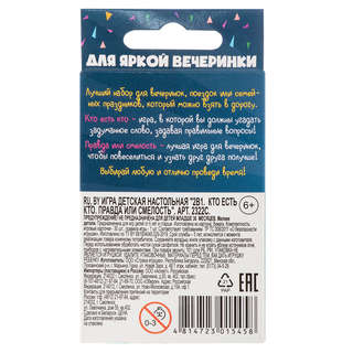 Игра настольная '2в1 Кто есть кто: Правда или смелость' 2