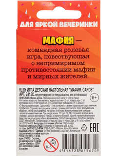 Игра настольная 'Мафия, Cards' 6