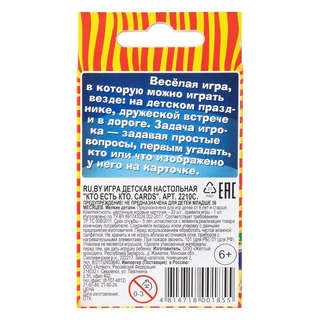 Игра карточная 'Кто есть кто?' 2