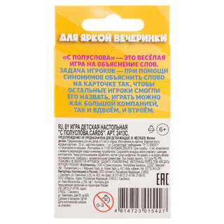 Игра карточная 'С полуслова. Cards' 2