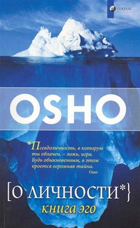 О личности 1