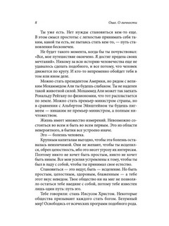 О личности 4