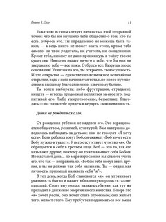 О личности 7