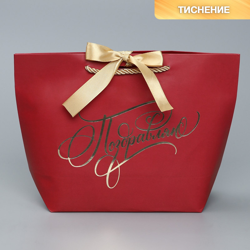 Пакет подарочный «Поздравляю от души», 19х20х9 см