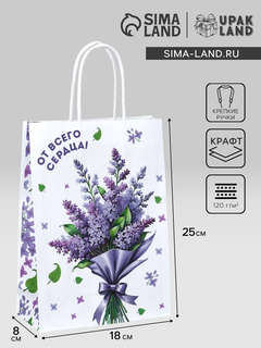 Пакет крафт, «От всего сердца», 18x8x25 см 2