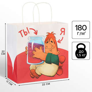 Пакет подарочный 'Малыш и Карлсон: С днём Варенья!', 22х22х11 см, крафт 2