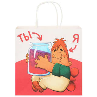 Пакет подарочный 'Малыш и Карлсон: С днём Варенья!', 22х22х11 см, крафт 3